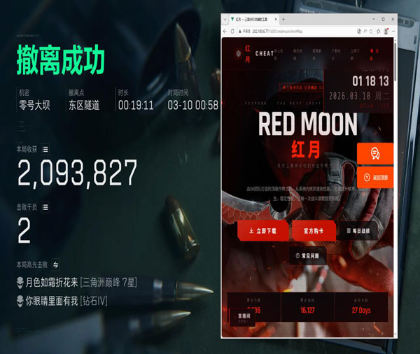 三角洲物透辅助器透视自瞄效果
